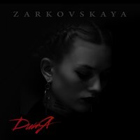 Zarkovskaya — Дитя