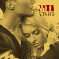 Ziyddin — Моя принцесса