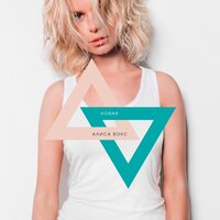 Alisa Vox — Антеннами