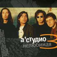 A’Studio — Художник