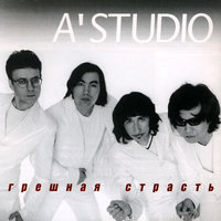 A’Studio — Лето в слезах