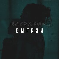 Bayzakova — Cыграй