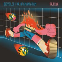 Bicycles for Afghanistan — Воздух