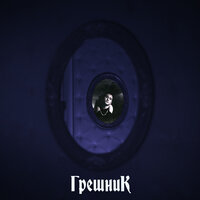 БИЛИК — Тернии