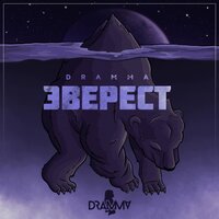 Dramma — Белые ромашки