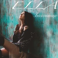 Ella — Бессонница