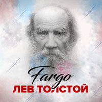 Fargo — Лев Толстой