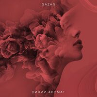 Gazan — Дикий аромат