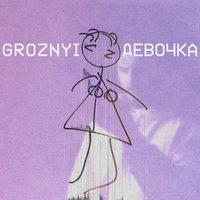 GROZNYI — Девочка