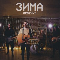 GROZNYI — Зима