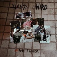 HIRO & ABILEXX — Мне пара