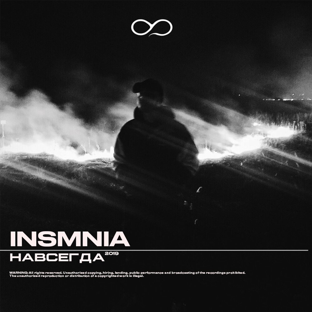 Insmnia — Навсегда