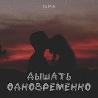 Isma & Rashad — Ты моя слабость