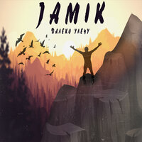 Jamik — Далеко улечу