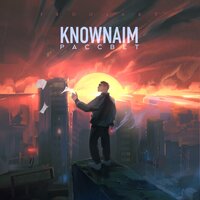 KnownAim — Рассвет