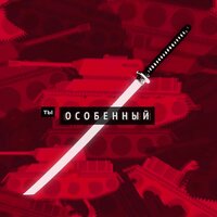 ЛАРИН — Ты особенный