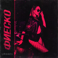 LIRANOV — Фиеско