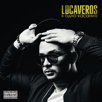 Lucaveros — Ураган