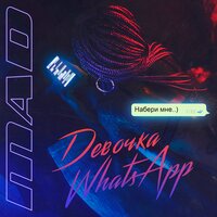 MAD — Девочка WhatsApp