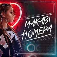 Makabi — Номера