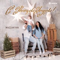 Mazzakyan — С Новым годом!