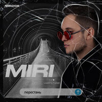 Miri — Перестань