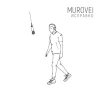 Murovei — Исправно