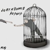 найтивыход & Jazzbe — Звездочёт