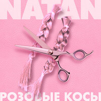 Natan — Розовые косы