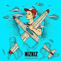 Nizkiz — Цемра