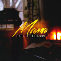 Rafal & LIRANOV — Мама