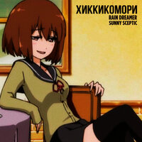 Rain Dreamer & Sunny Sceptic — Хиккомори