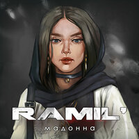 Ramil’ — Мадонна