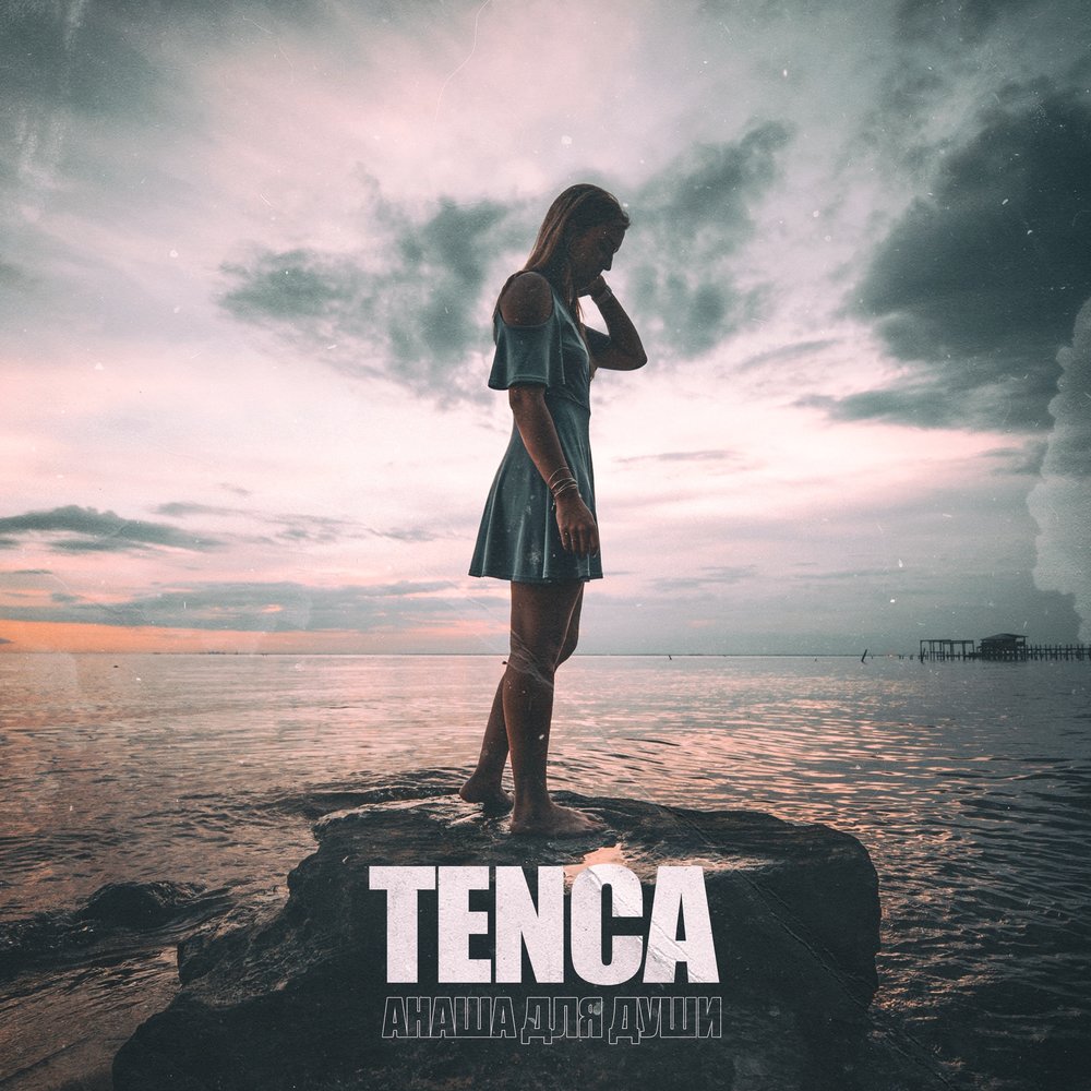 Tenca — Анаша для души