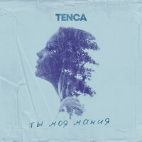 Tenca — Ты моя мания