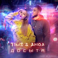 Timz & Angá — Досыта