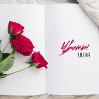 ULIKA — Цветы