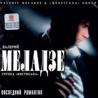Валерий Меладзе — Актриса