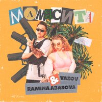 Vazov & Ramina Abasova — Мамасита