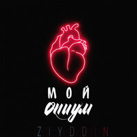 Ziyddin — Мой опиум