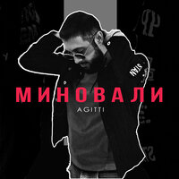 AGITTI — Миновали