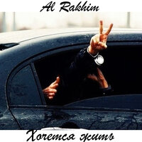 Al Rakhim — Хочется жить