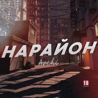 Archi — На район