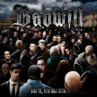 Badwill — Быть, а не казаться