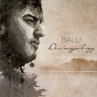 BALU — Карантин