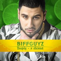 BIFFGUYZ — Капучино