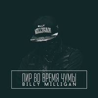 Billy Milligan — Ave Billy