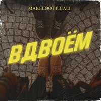 Cali & Makeloot — Вдвоём