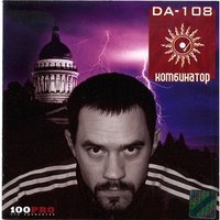 DA 108 — Чёрная кошка