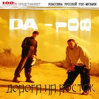 DA 108 — Московский гуляка